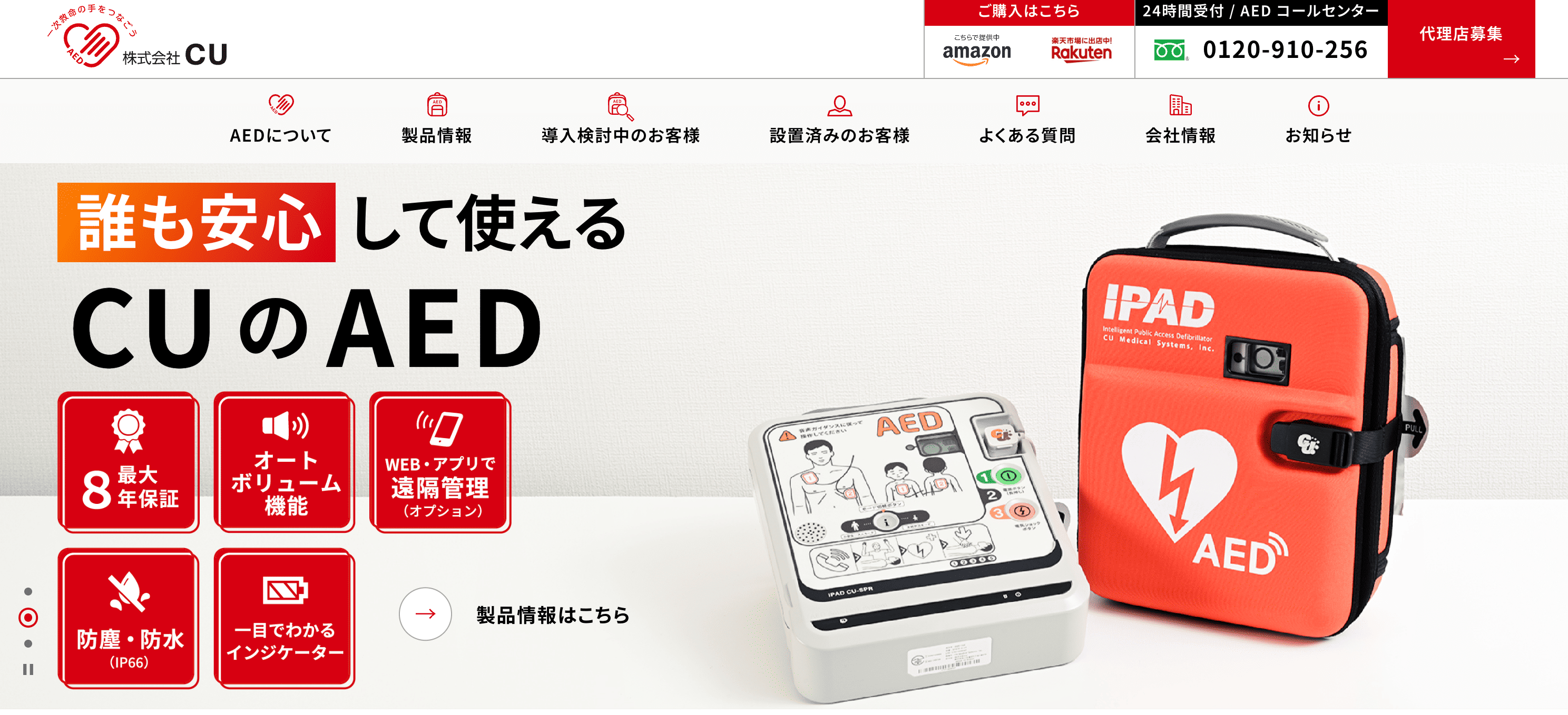 株式会社CU