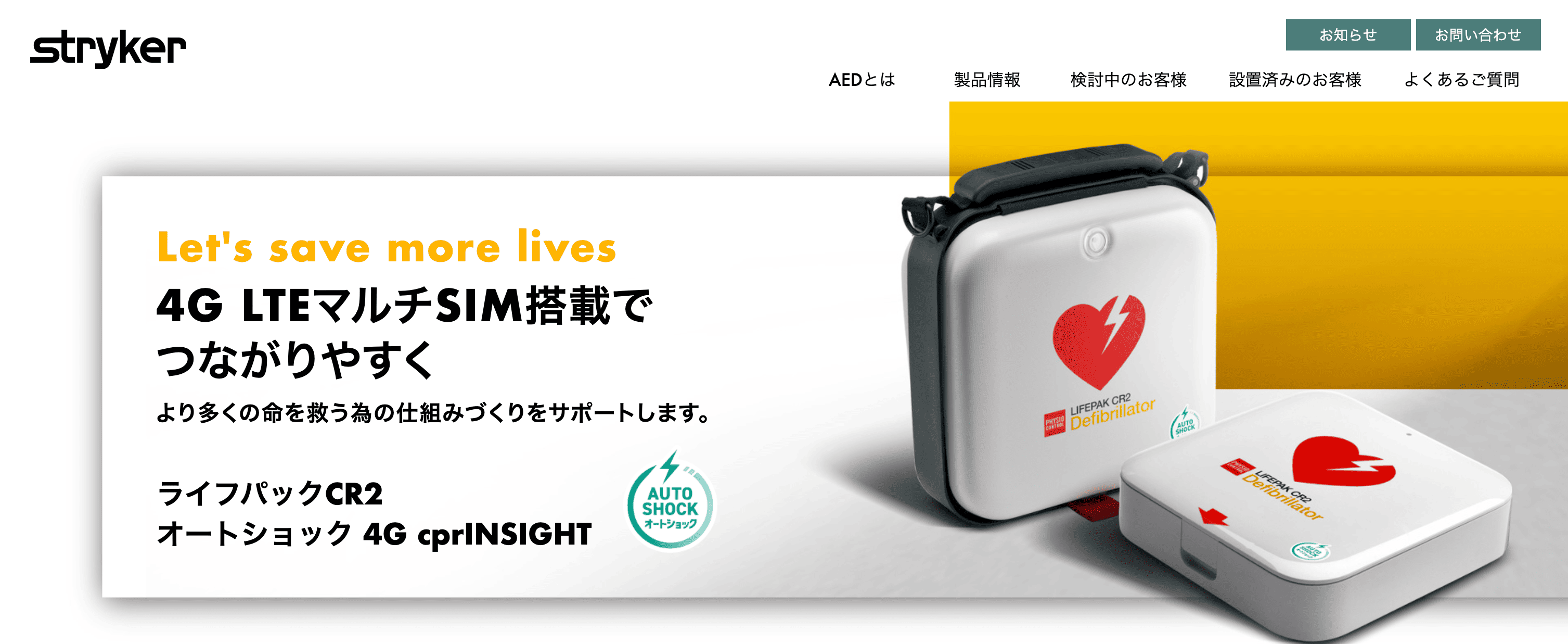 日本ストライカー株式会社