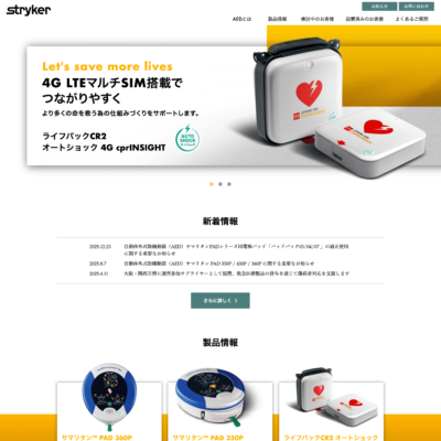 日本ストライカー株式会社